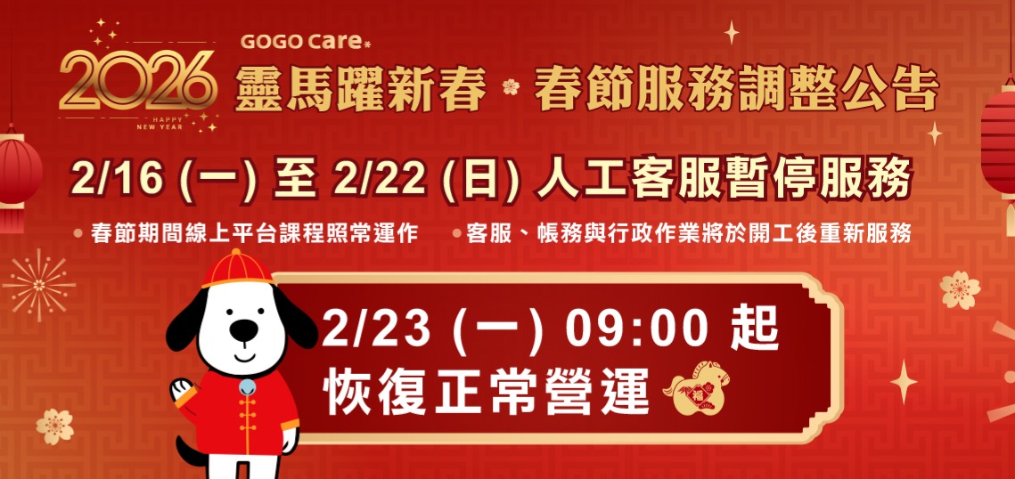 【2026 靈馬躍新春｜春節服務調整公告】
