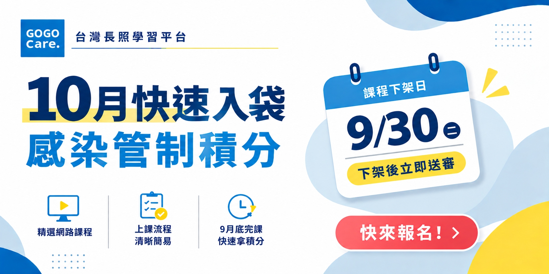 9/30 下架送審｜ 感管積分秒入袋