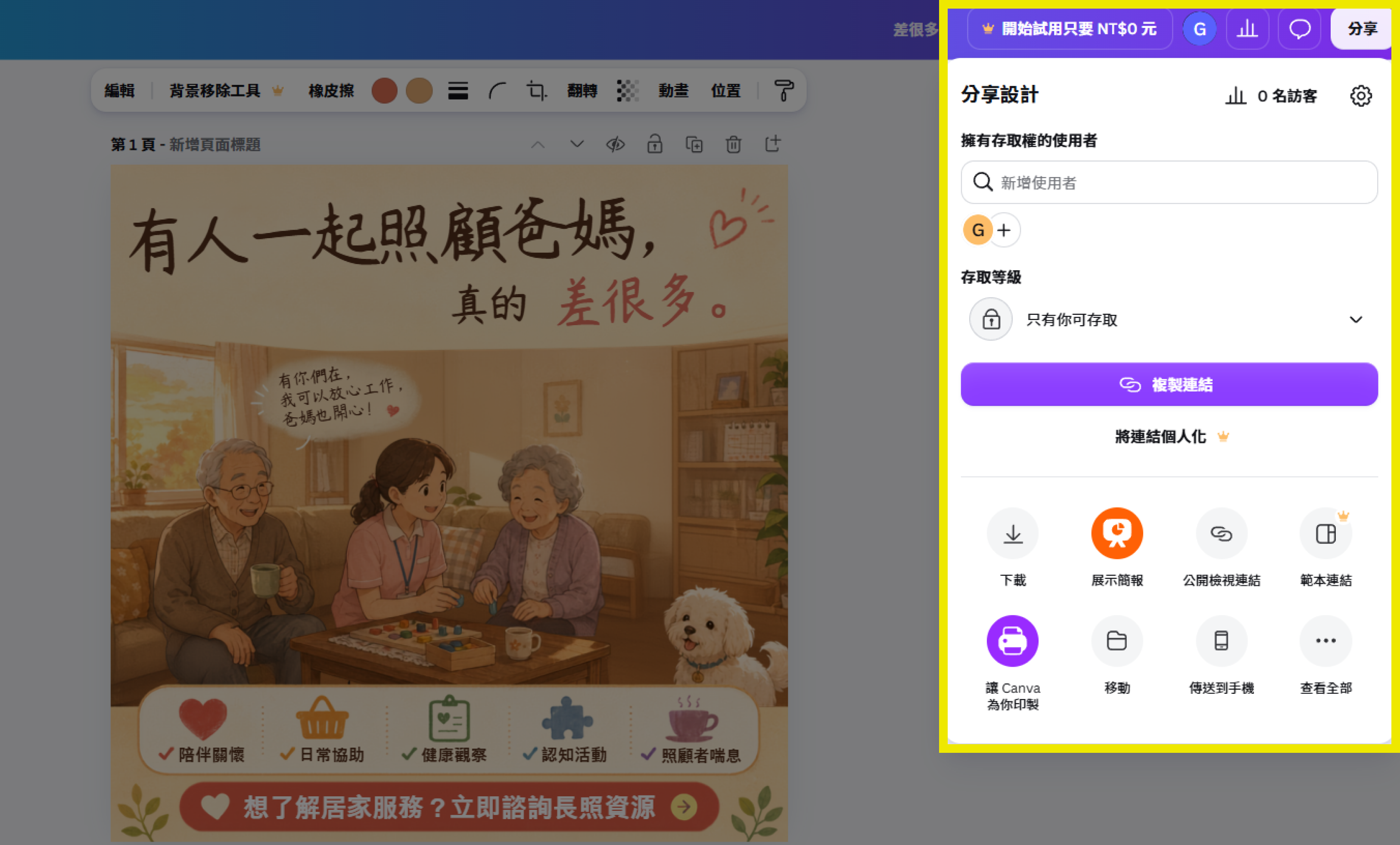 ［截圖：CANVA_STEP5_DOWNLOAD.png — Canva 編輯頁面截圖。右上角「分享」按鈕已被點擊，展開下拉選單，其中「下載」選項被選取（藍色高亮）。下方出現下載設定面板，檔案格式選擇「PNG」，畫面底部有藍色「下載」確認按鈕。背景畫布上可見修改完成的衛教圖卡。］