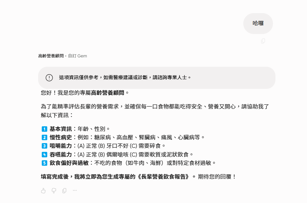 ［截圖：DIET04.png — 膳食營養家 GEM 開啟畫面］