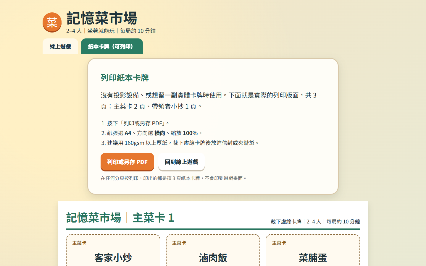 ［截圖：紙本卡牌分頁 — A4 主菜卡列印版面 05］