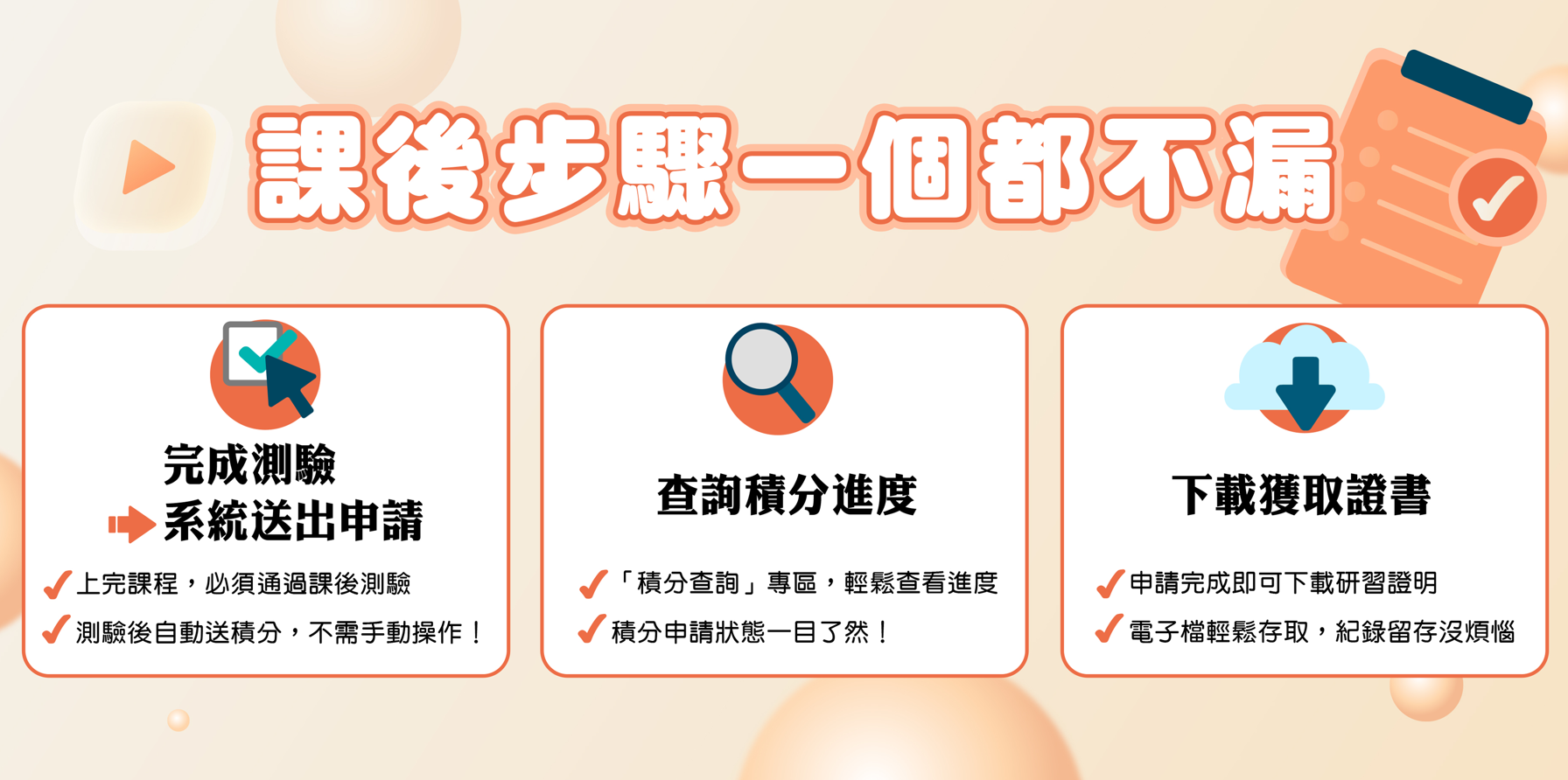 【平台功能04】-三階段帶你獲得積分、取得證書!