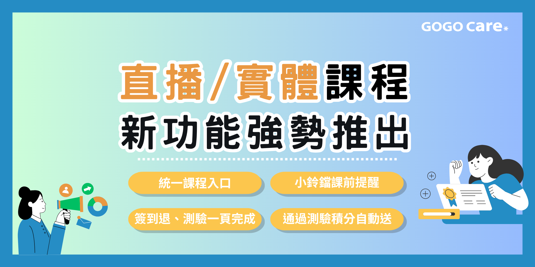 【平台功能05】-直播/實體課程新功能強勢推出