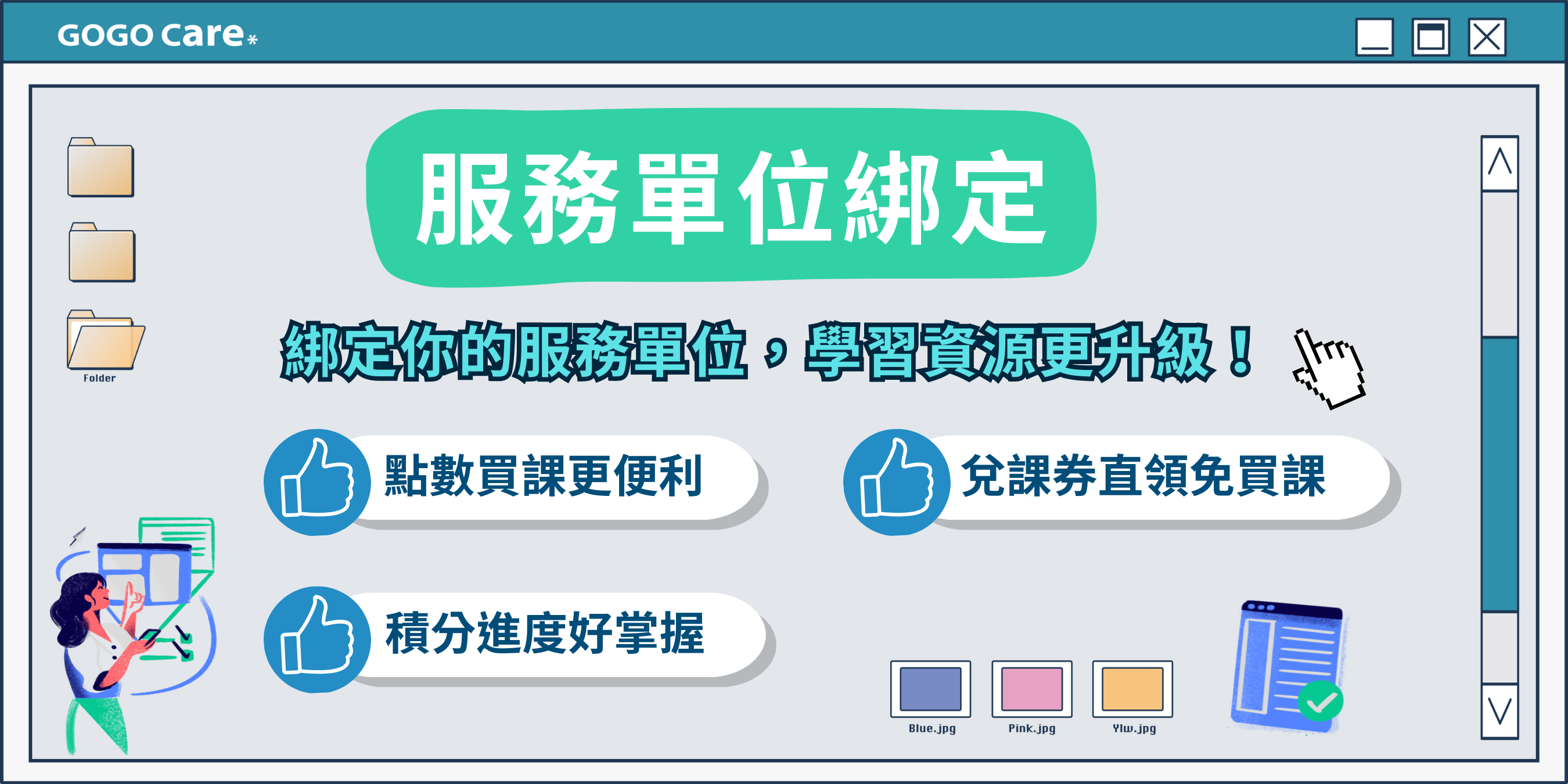 【平台功能 07】-綁定單位，學習資源升級！