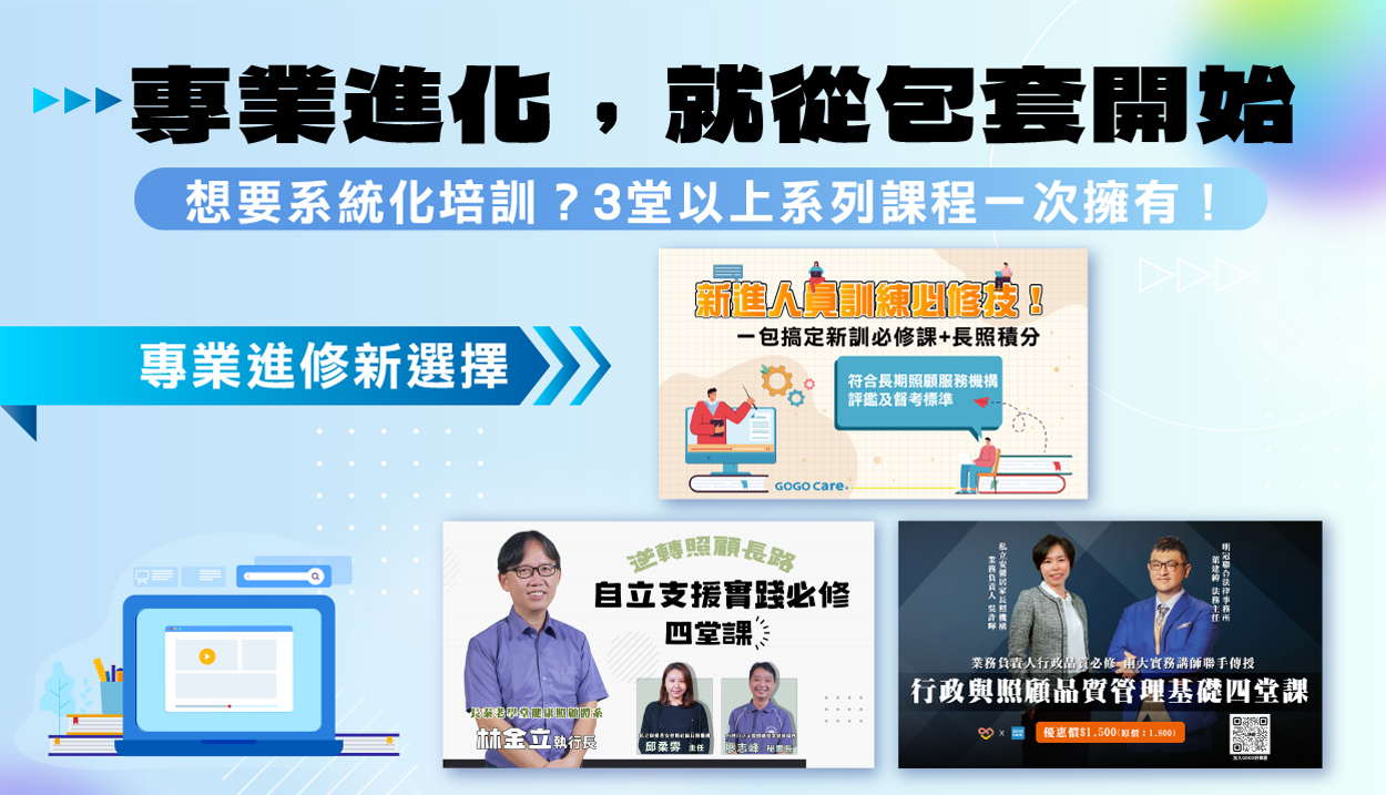 【平台功能11】-選擇套餐，聰明補足專業課程！