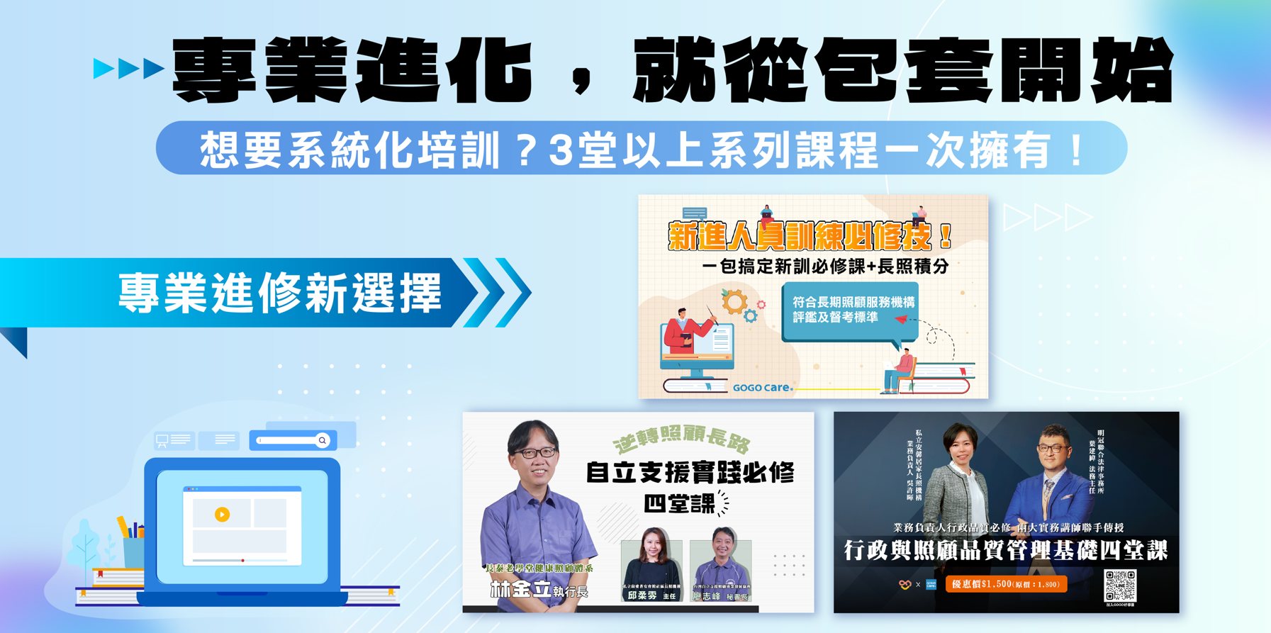 【平台功能11】-選擇套餐,聰明補足專業課程!