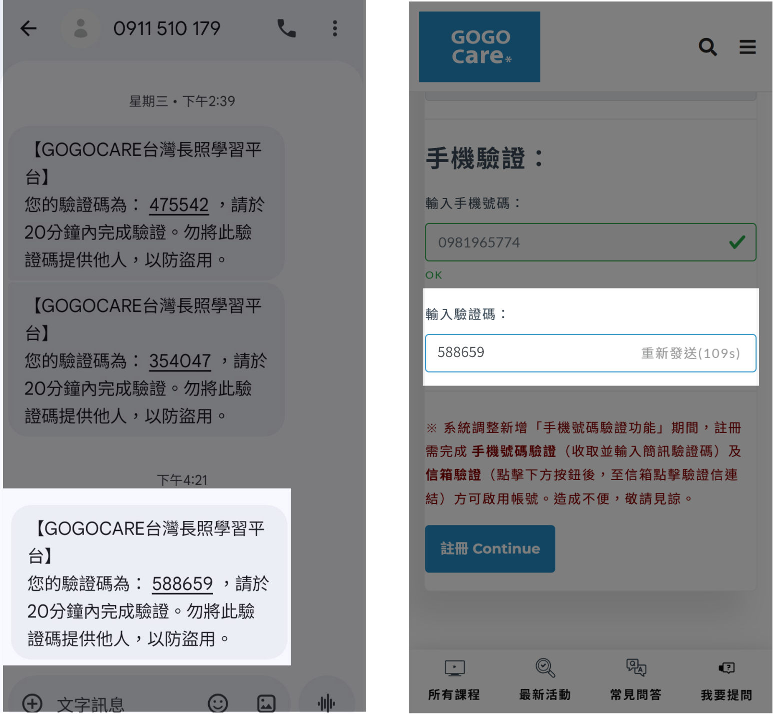{{手機驗證截圖}}