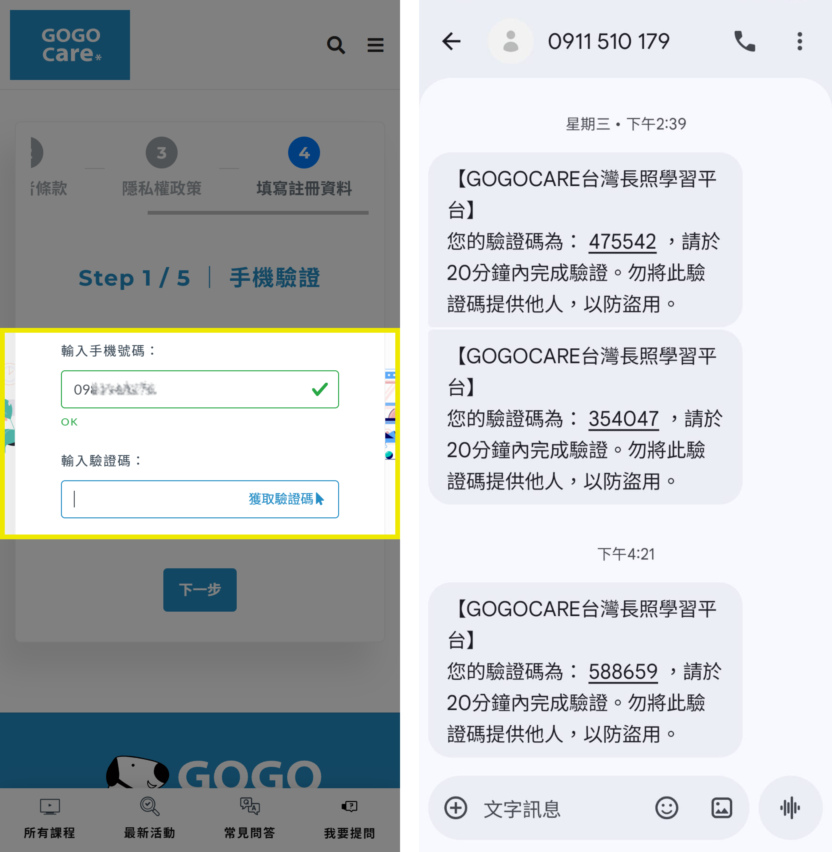 {{手機驗證截圖}}