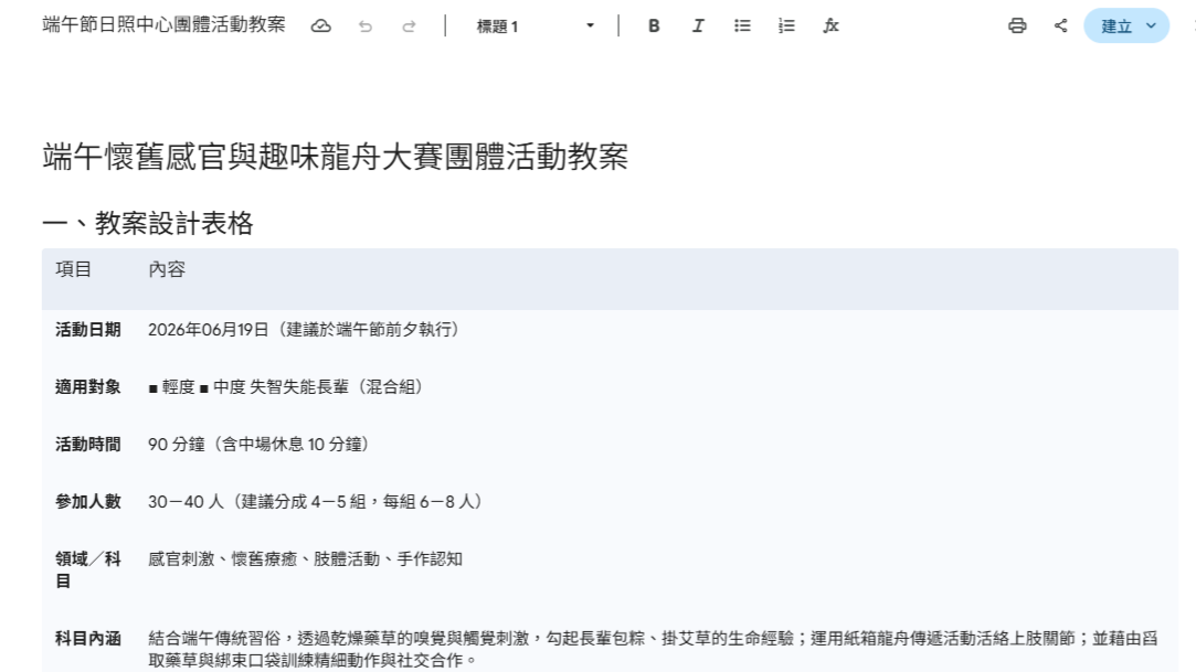 產出教案