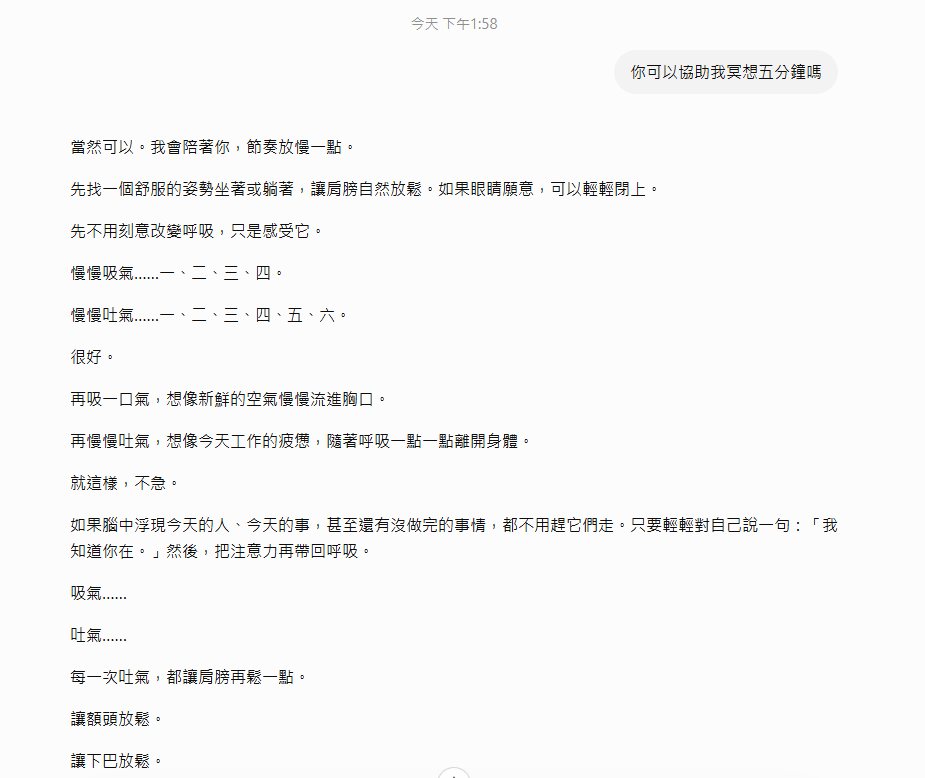 ［截圖：AI 語音模式引導冥想畫面 02］